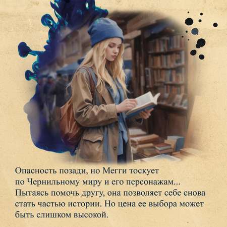 Книга Махаон Чернильная кровь