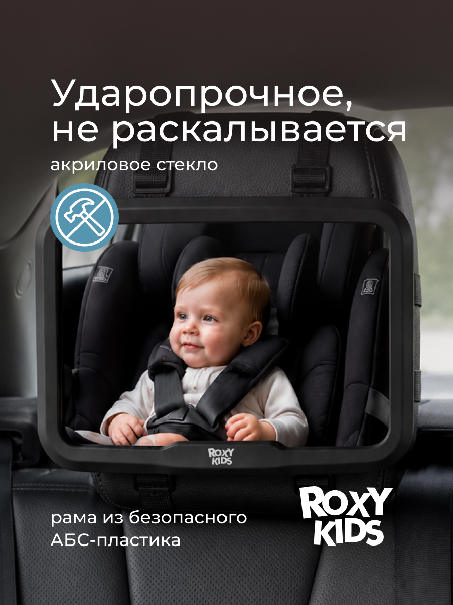 Автомобильное зеркало ROXY-KIDS для наблюдения за ребенком - фото 6