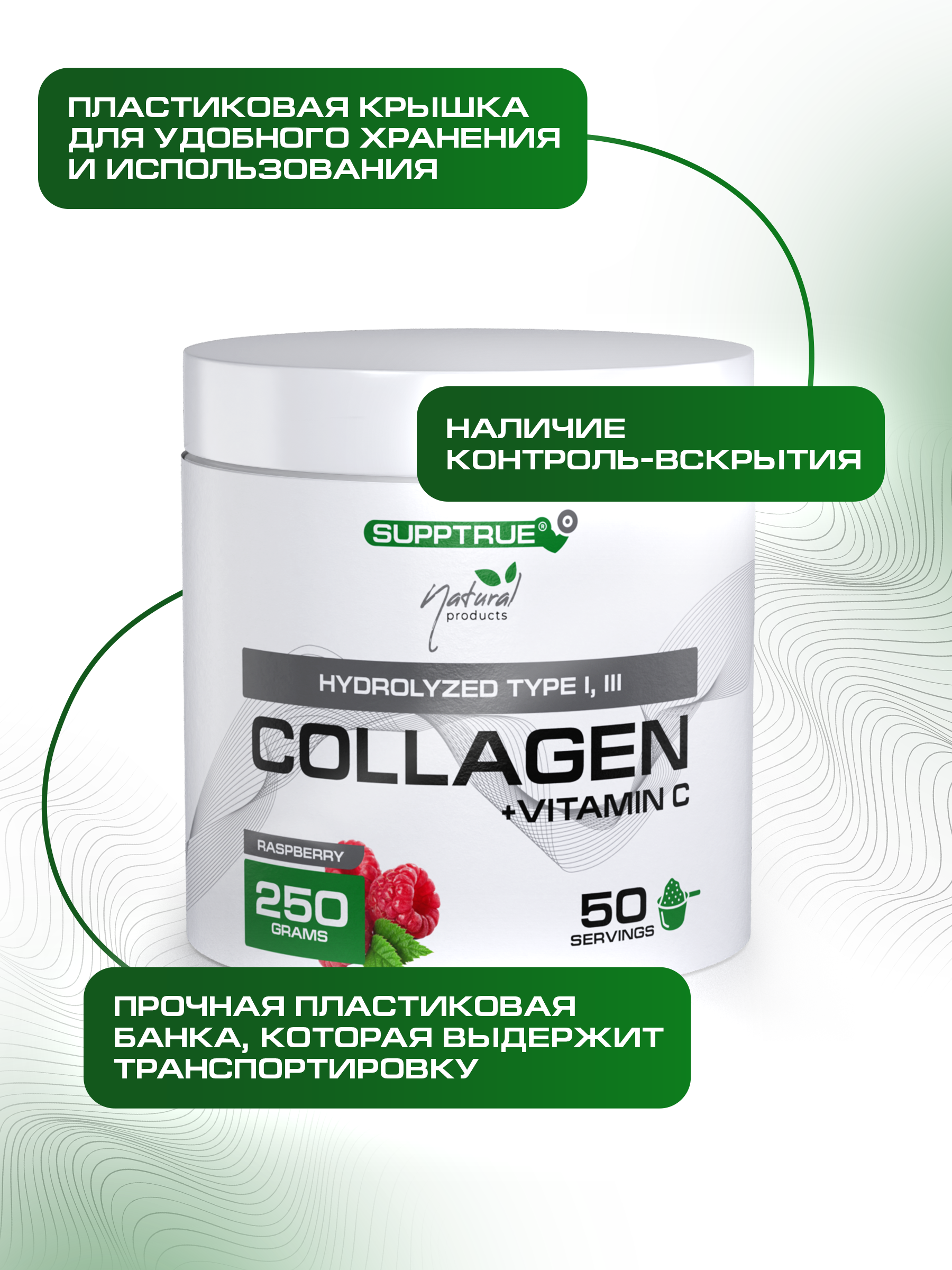 Коллаген говяжий SUPPTRUE Малина 250 г. - фото 6