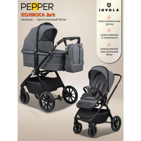 Коляска 2в1 JOVOLA Pepper темно-серый