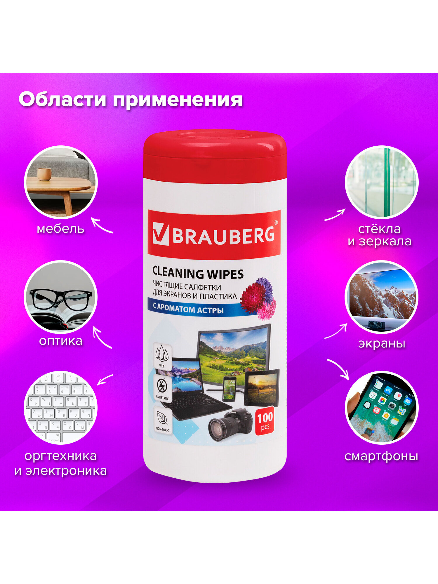 Моющее средство Brauberg для экранов 100 шт. - фото 3