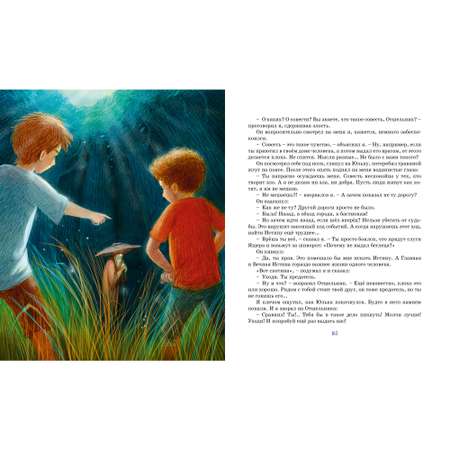 Книга Махаон Дети синего фламинго Крапивин В.