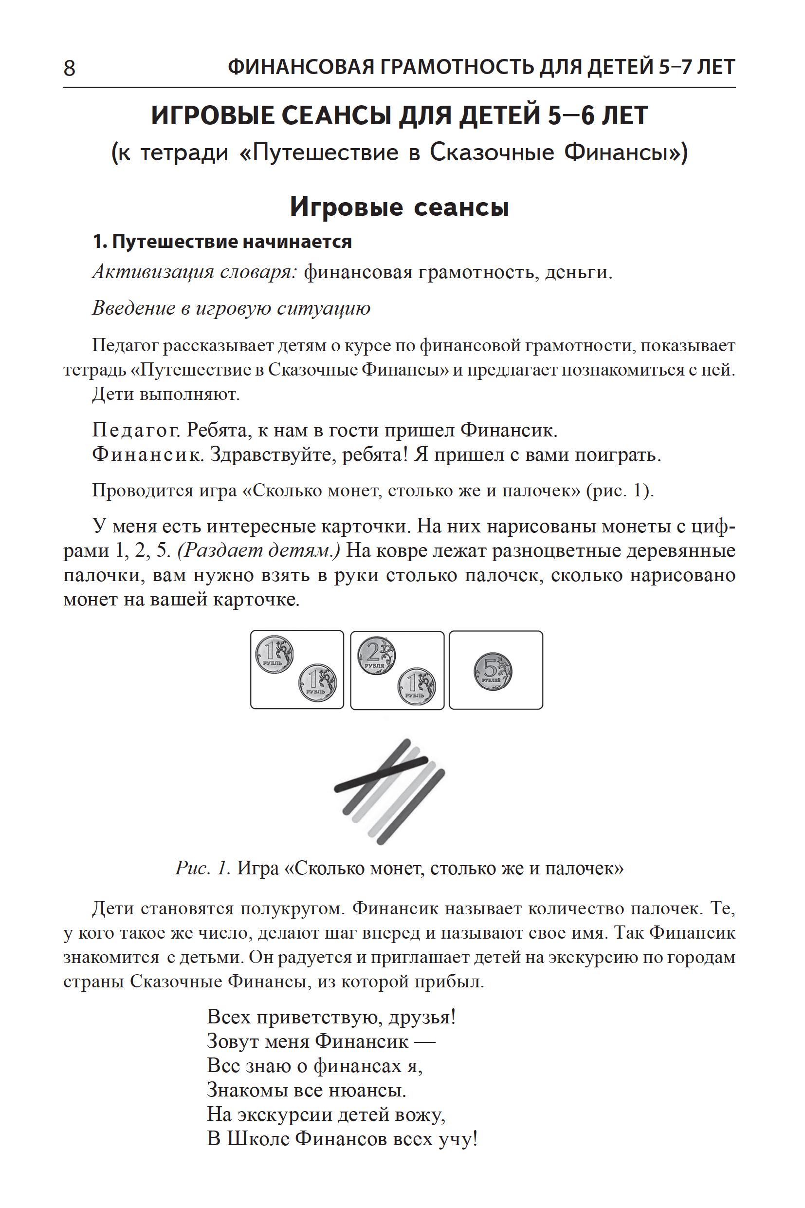 Книги ТЦ Сфера Сценарии развивающих занятий - фото 2