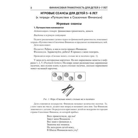 Книги ТЦ Сфера Сценарии развивающих занятий