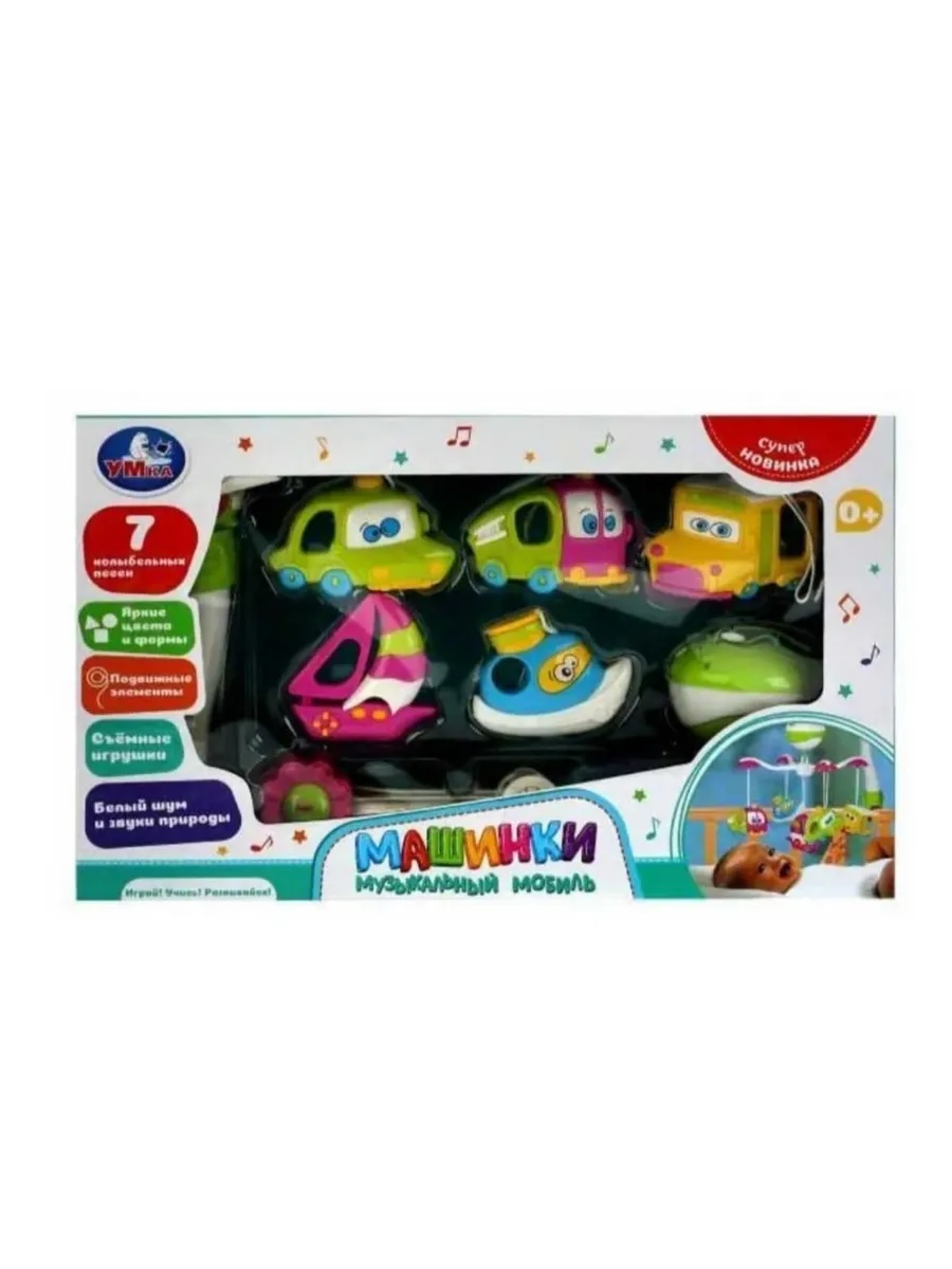 Мобиль ТОТОША Машинки музыкальный, белый шум - фото 7