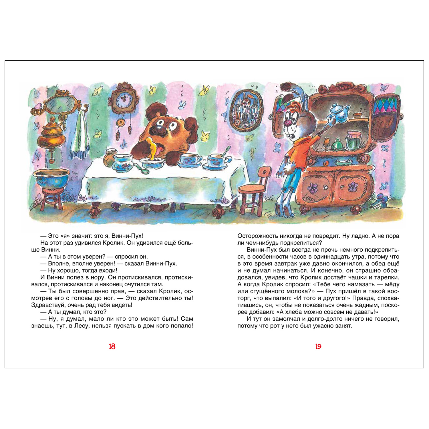 Книга Росмэн Винни-Пух Милн А. иллюстрации Э.Назарова - фото 3