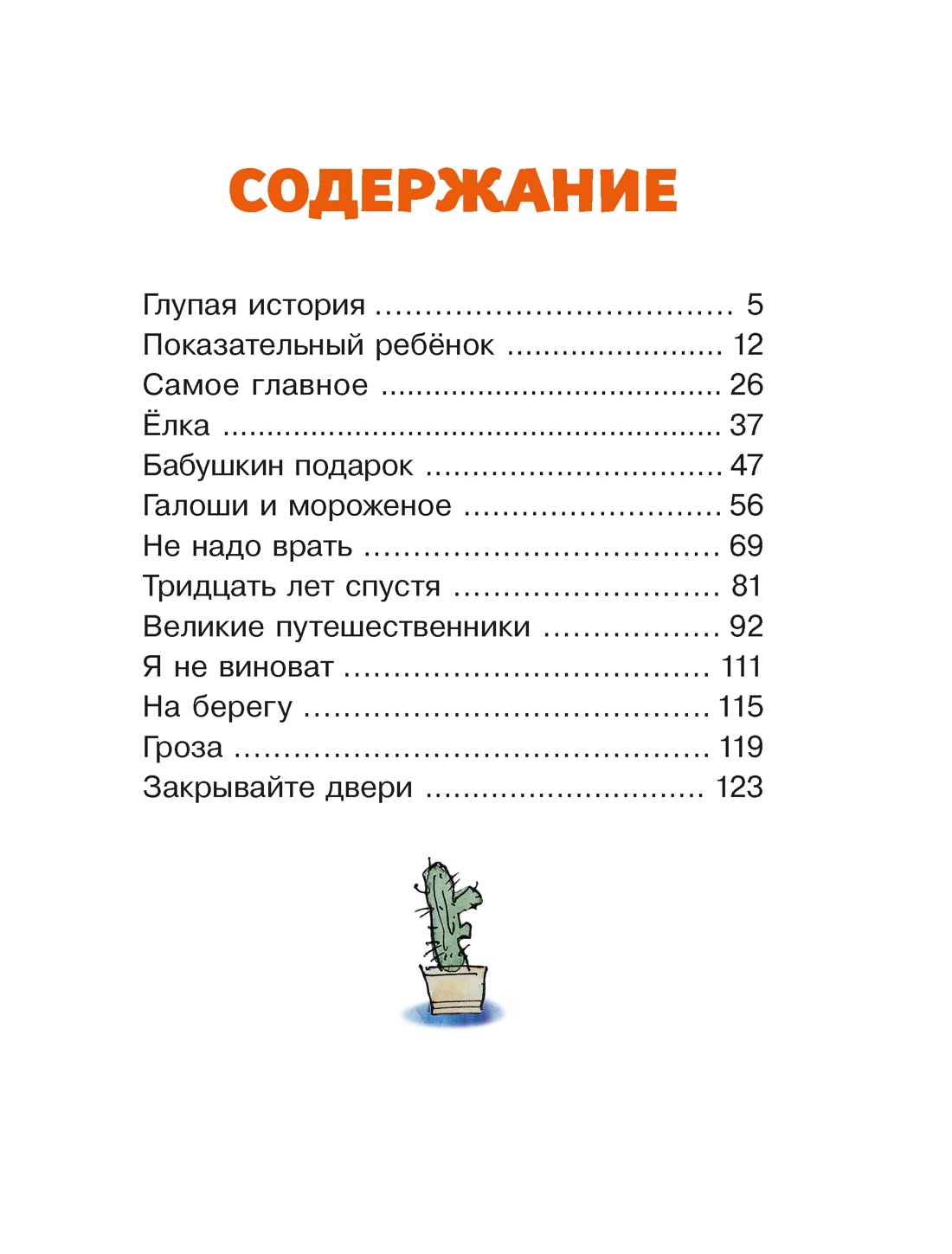 Книга Махаон Люблю читать Зощенко М Леля и Минька Рассказы - фото 4