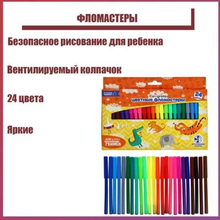 Фломастеры Calligrata 24 цв.