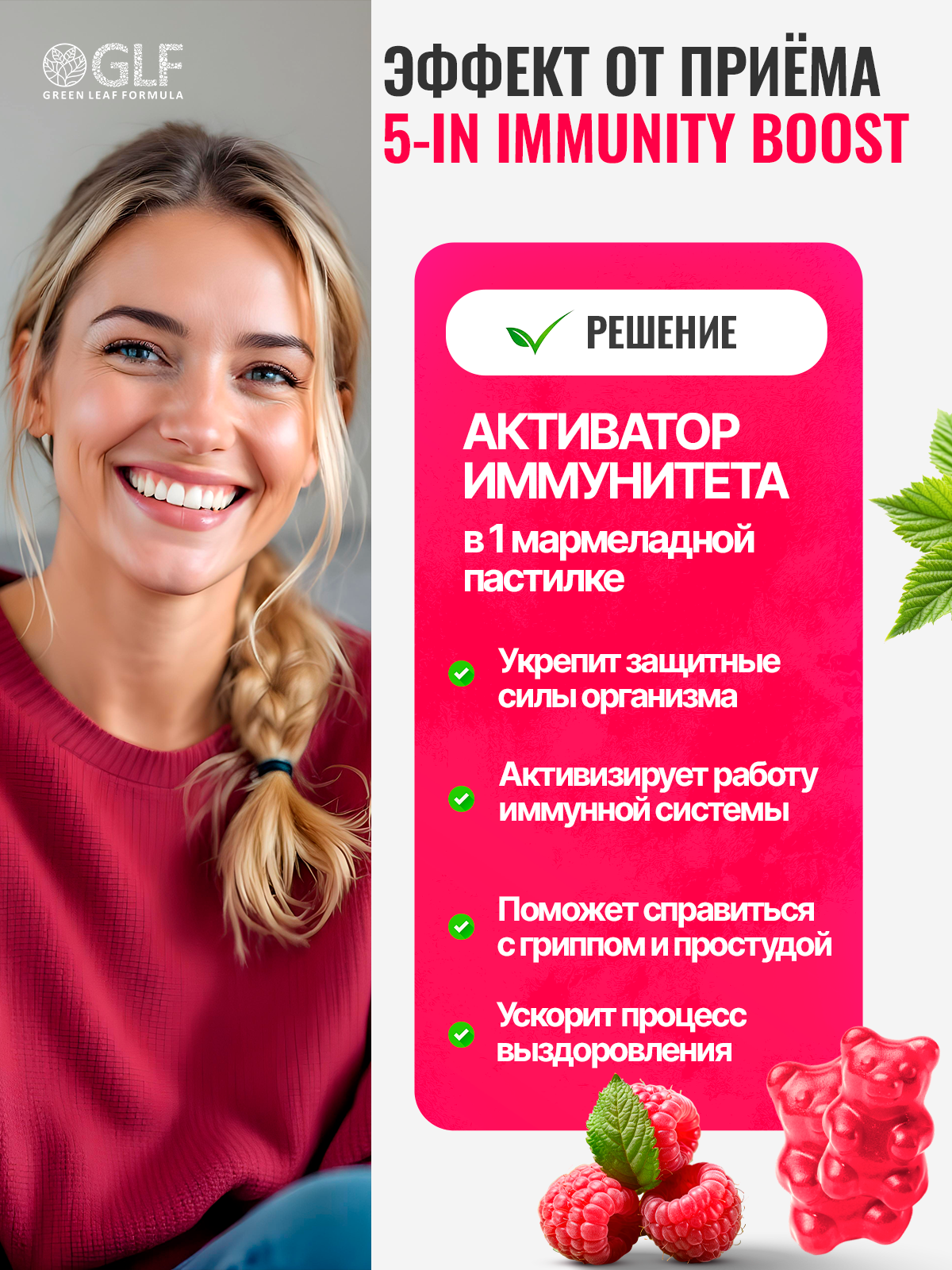Жевательные пастилки со вкусом малины Green Leaf Formula Витамины для иммунитета - фото 3