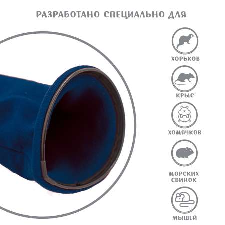 Гамак-тоннель для грызунов МОНМОРАНСИ игровой