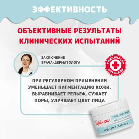 Крем Лошадиная сила Буренка осветляющий 100 мл