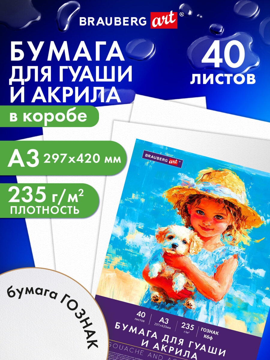 Художественная бумага Brauberg 40 лист. - фото 1