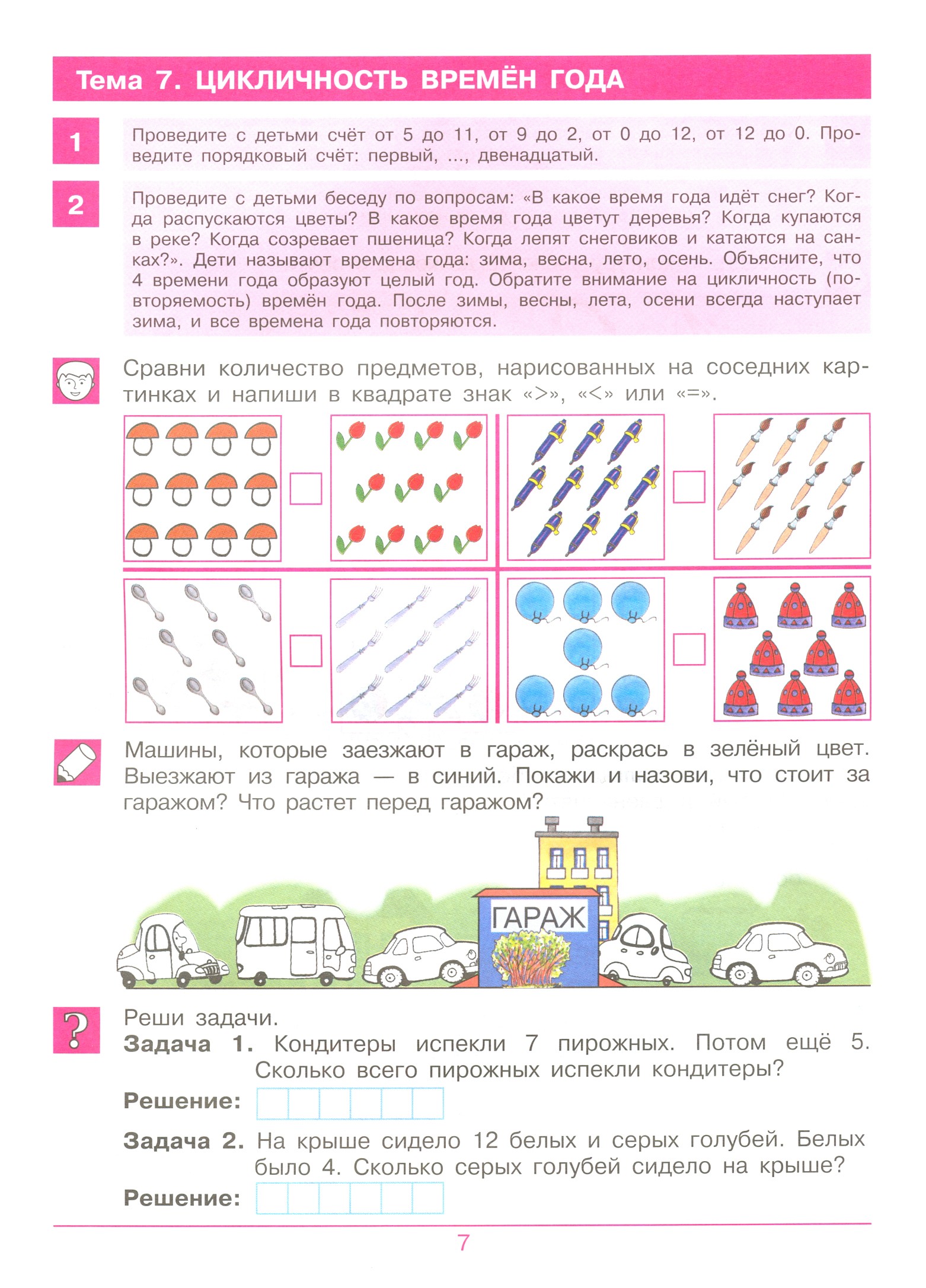 Книга Просвещение Считаю до 20. Рабочая тетрадь для детей 6-7 лет. ФГОС ДО - фото 2