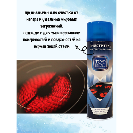 Аэрозоль Top House для стеклокерамических плит