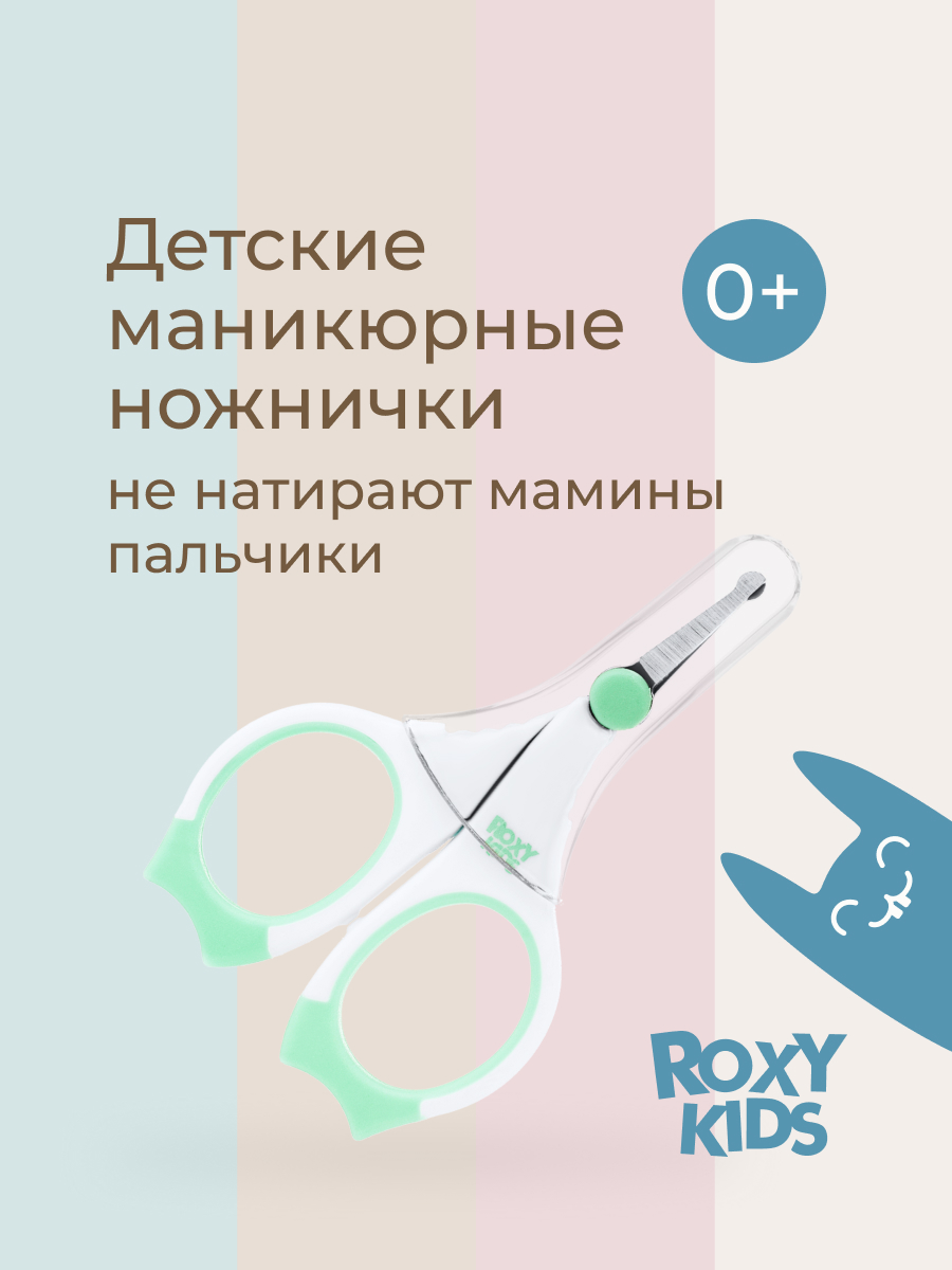 Ножницы ROXY-KIDS - фото 1