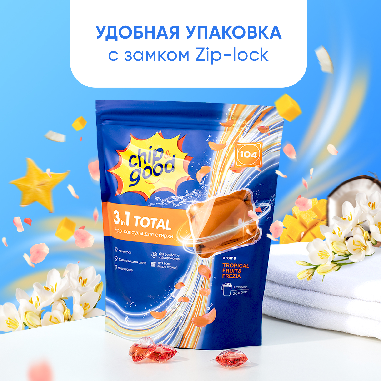 Средство для стирки ChipGood Каспсулы для стирки - фото 2