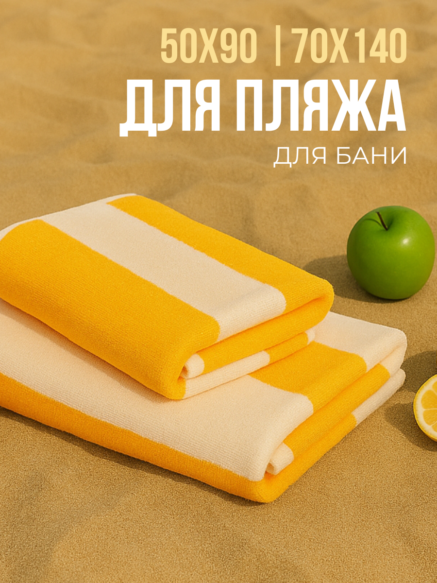 Набор полотенец махровых Urban Family Urban Family 70х140 и 50х90 см полоски цвет оранжевый - фото 1