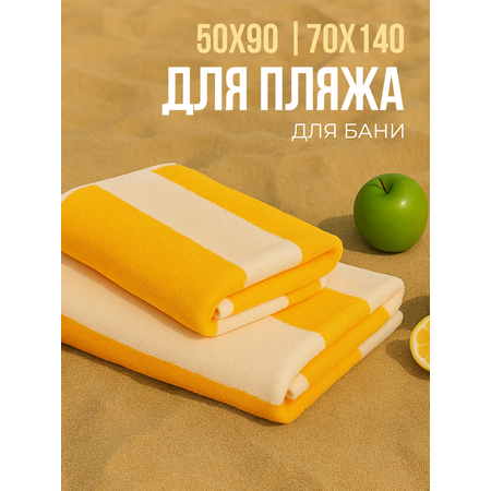 Набор полотенец махровых Urban Family Urban Family 70х140 и 50х90 см полоски цвет оранжевый