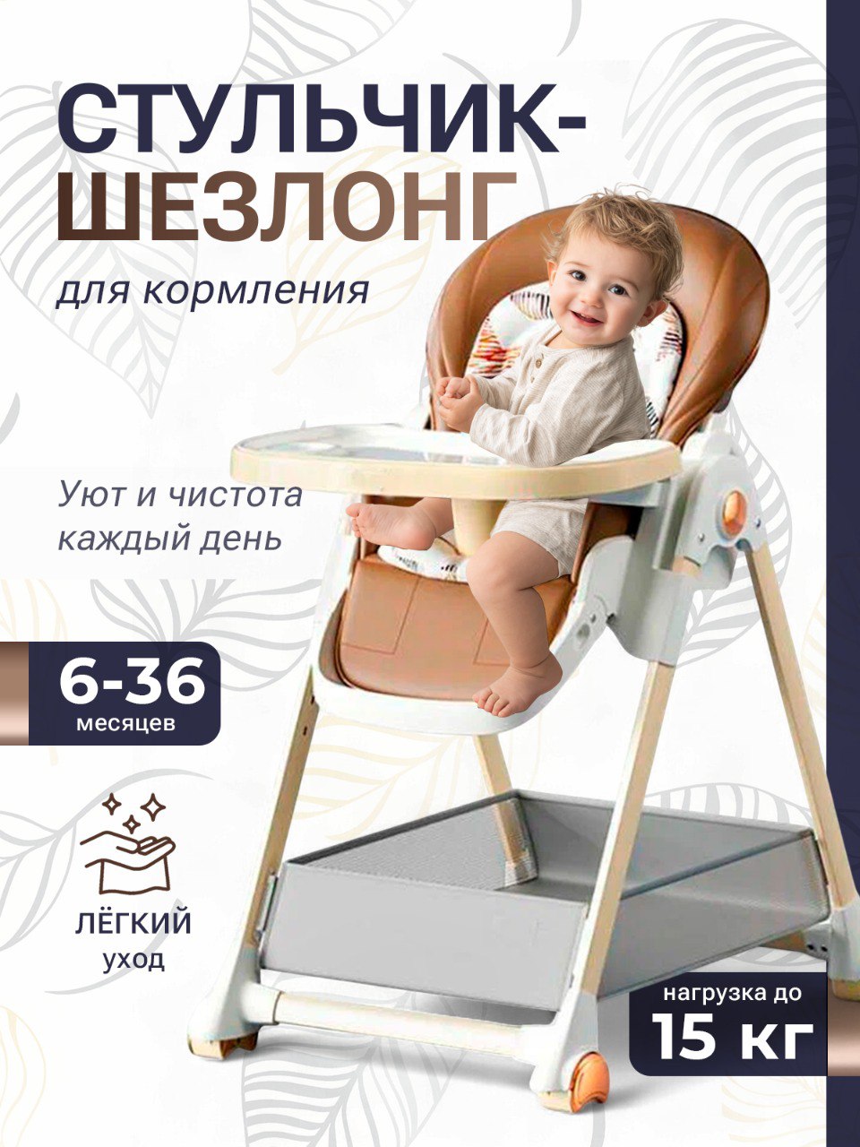 Стульчик для кормления TOMMY Chair-621 коричневый - фото 1