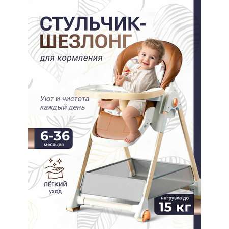 Стульчик для кормления TOMMY Chair-621 коричневый
