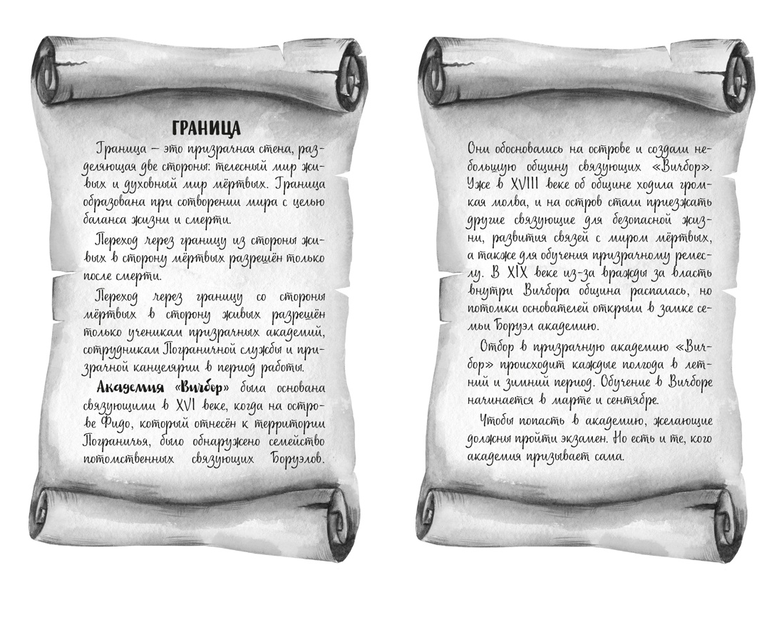 Книга Махаон Мистический детектив Лик А Призраки академии Вичбор - фото 6