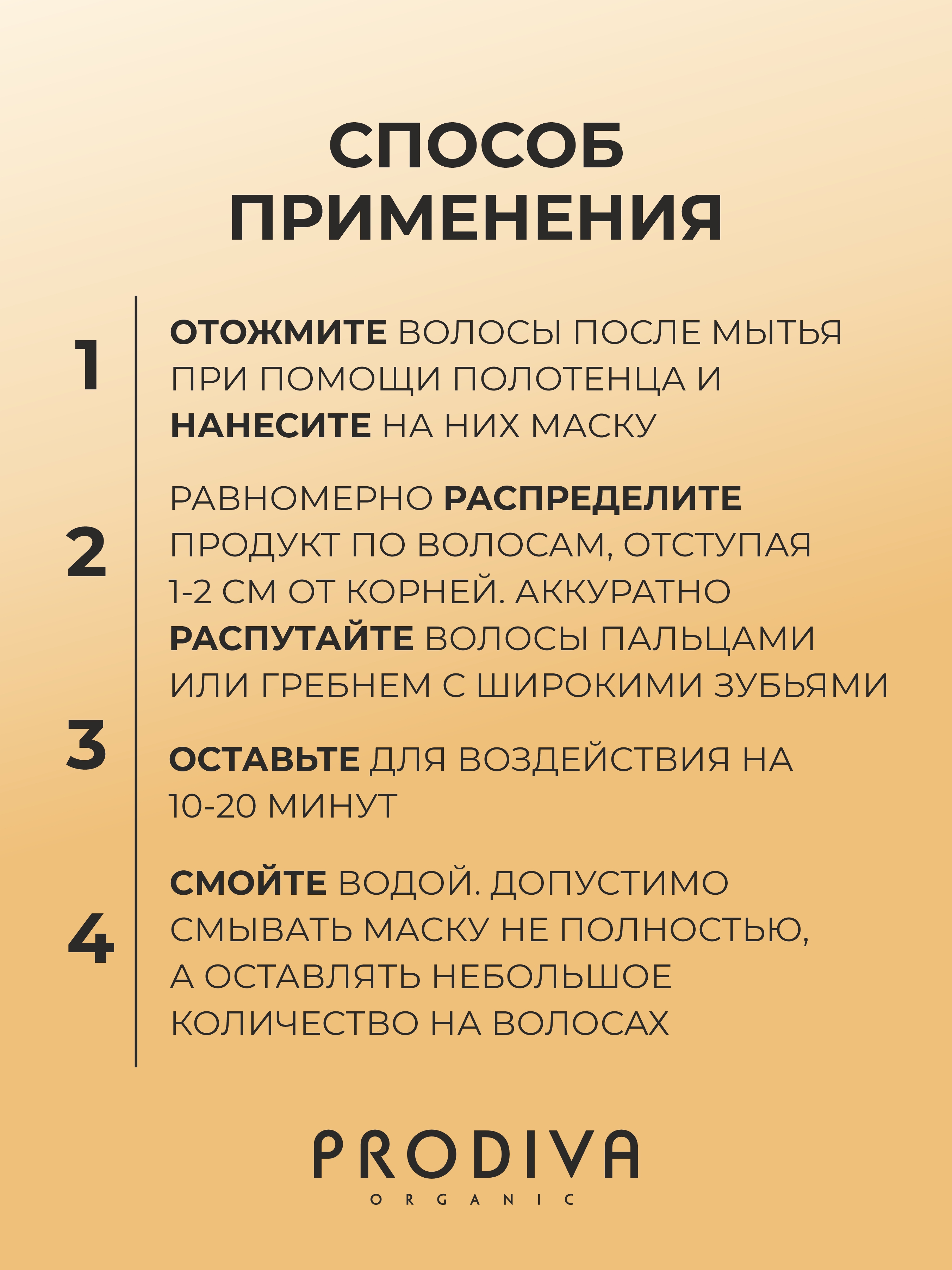Маска PRODIVA для кудрявых и вьющихся волос 250 мл - фото 6