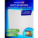 Холст Brauberg на картоне для рисования Art Classic 30*40см грунтованный