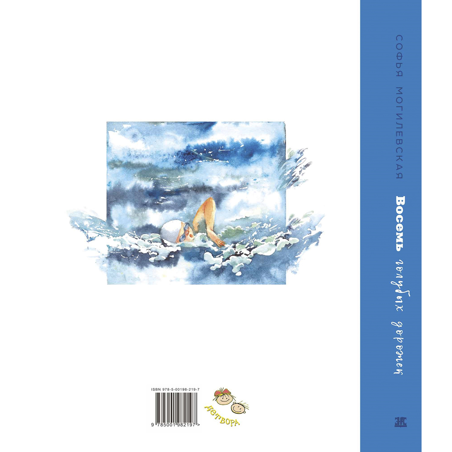 Книга ЭНАС-книга Восемь голубых дорожек - фото 8