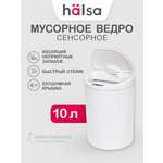 Мусорное ведро HALSA Сенсорное с датчиком движения 10 литров