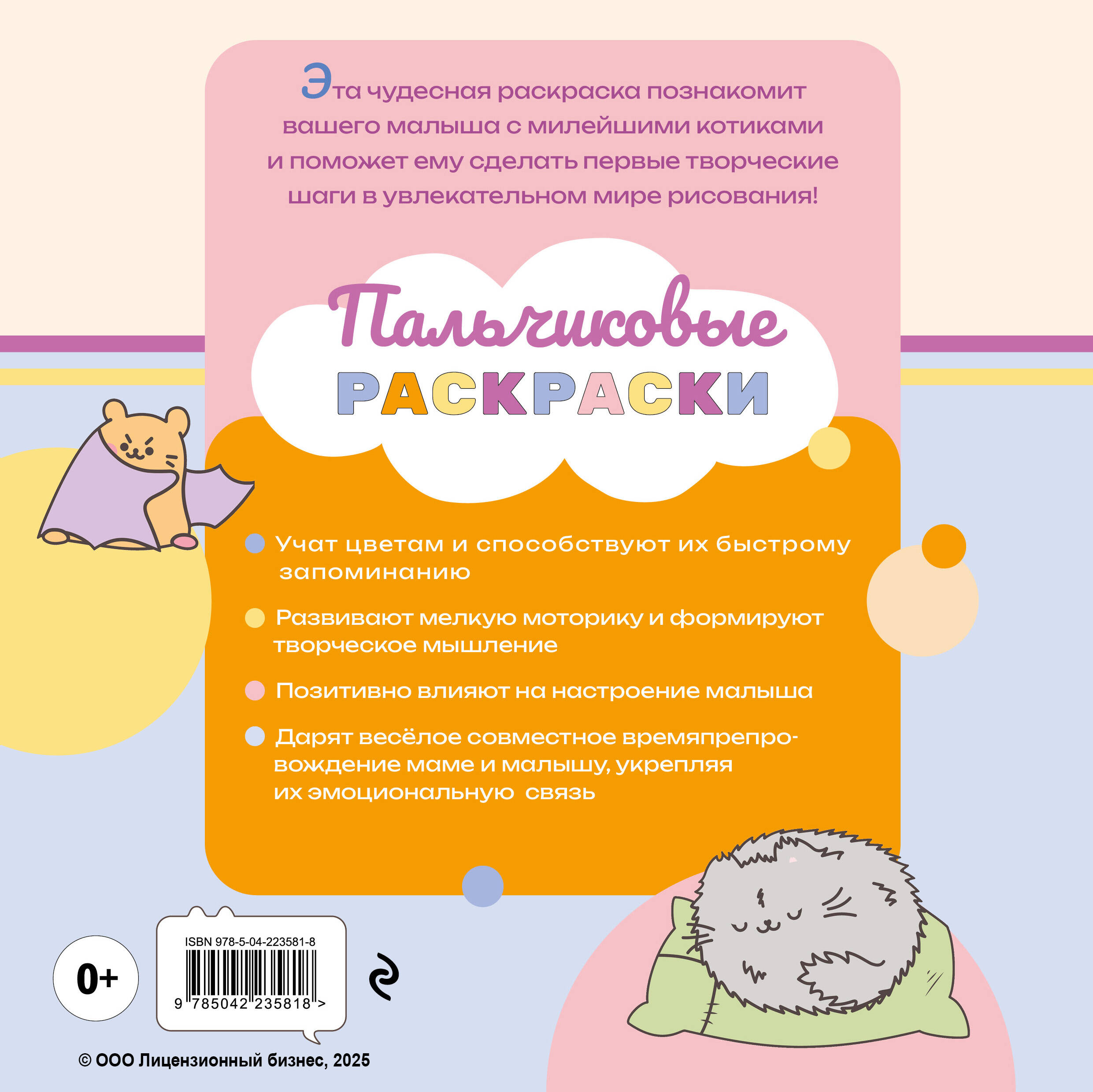 Книга Эксмо ПушМяу и его друзья. Раскрашиваем пальчиками по образцу - фото 3