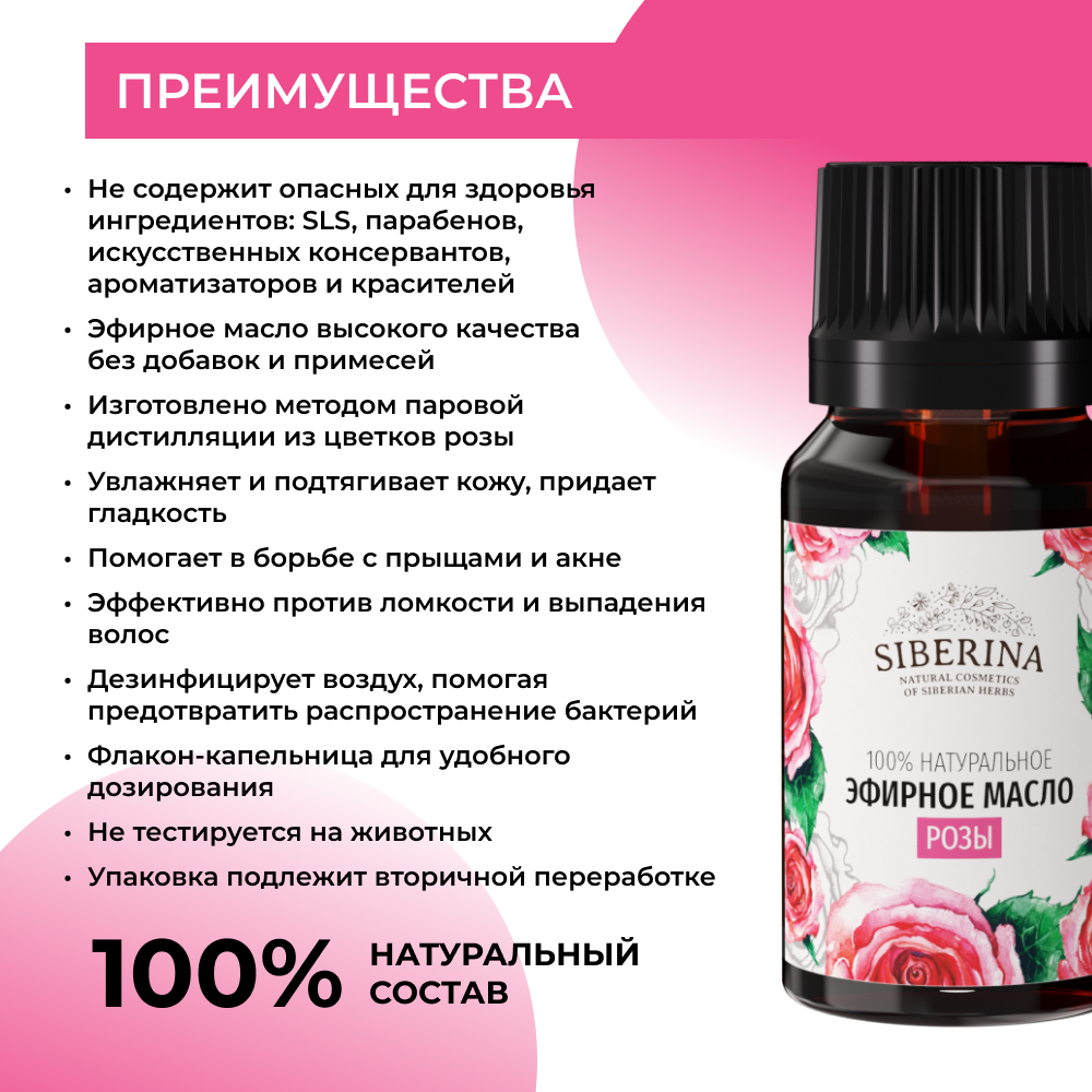 Масло Siberina Роза - фото 3