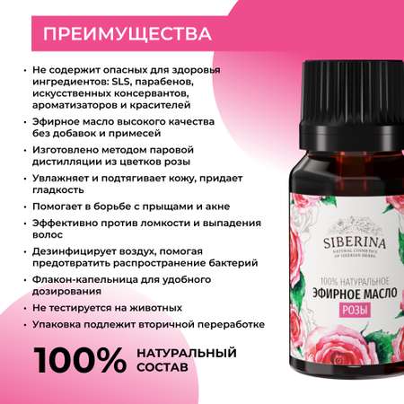 Масло Siberina Роза