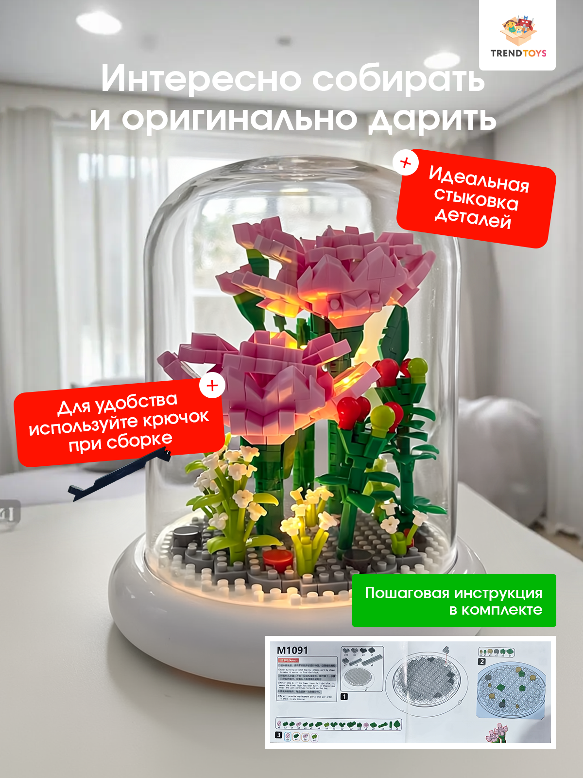 Конструктор TrendToys Букет цветов в колбе 770 дет. - фото 6