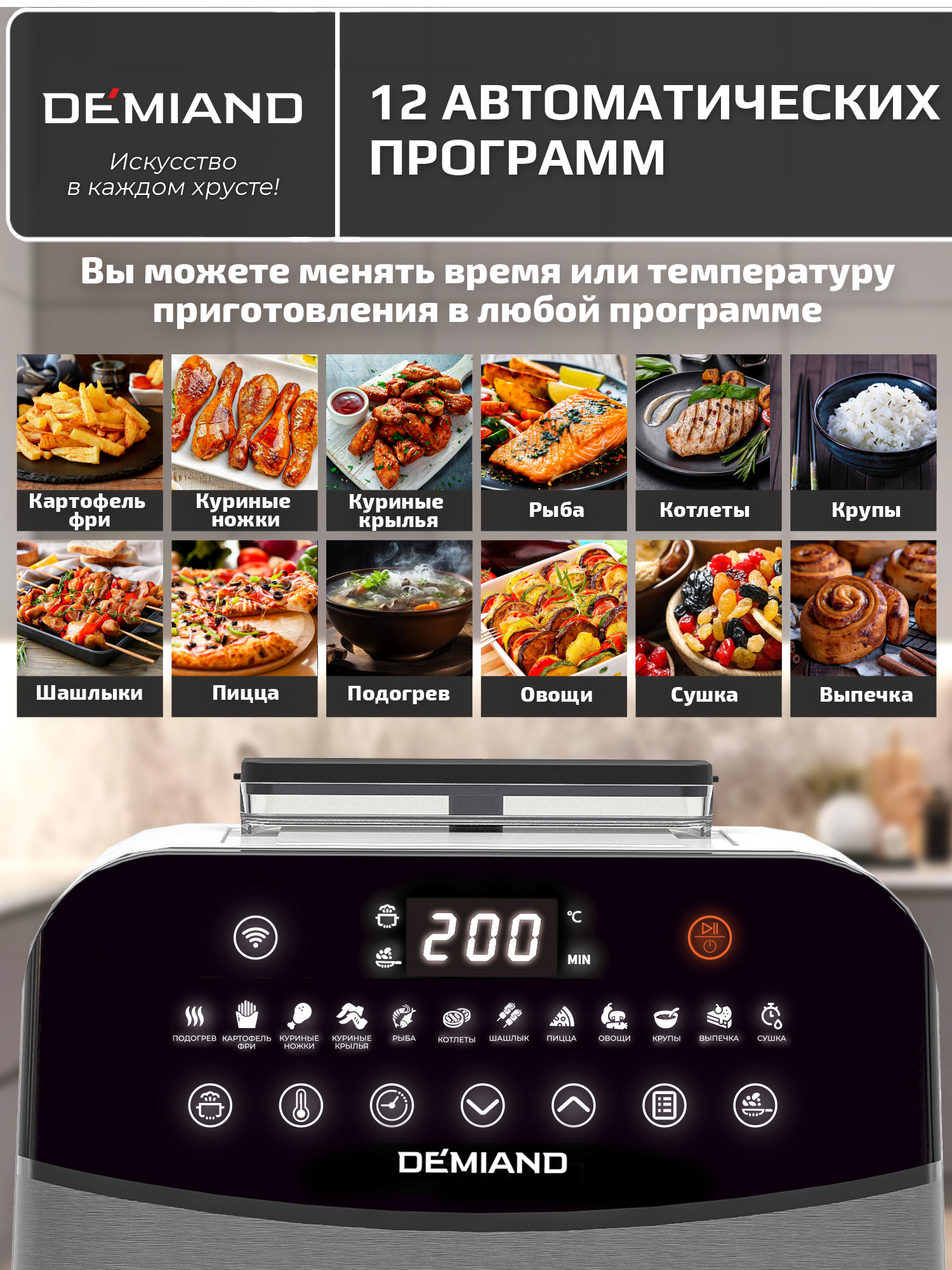 Аэрогриль DEMIAND Sanders Max c Wi-Fi 9 л - фото 21