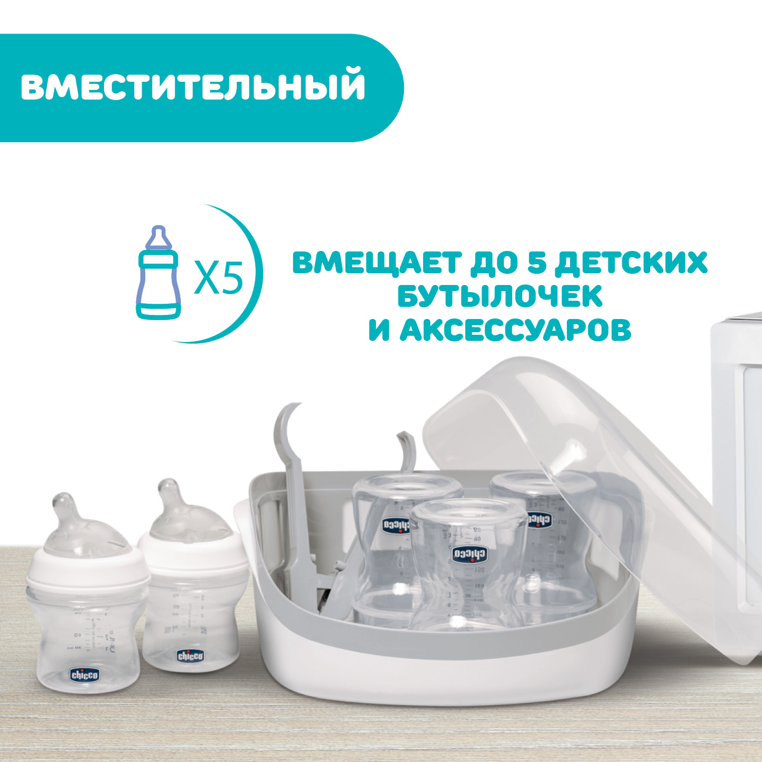 Стерилизатор для бутылочек Chicco для микроволновой печи компактный - фото 6