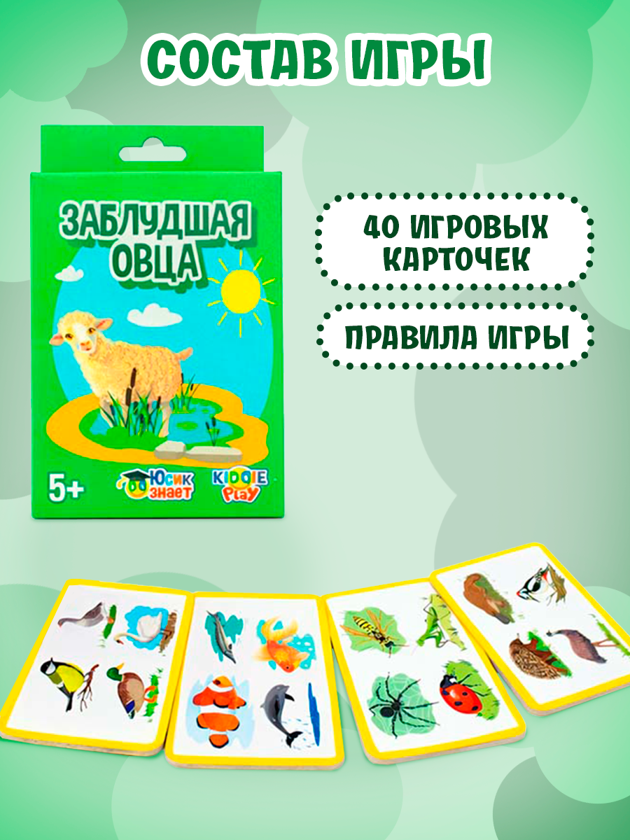 Настольная игра KiddiePlay Игра-викторина Заблудшая овца - фото 8