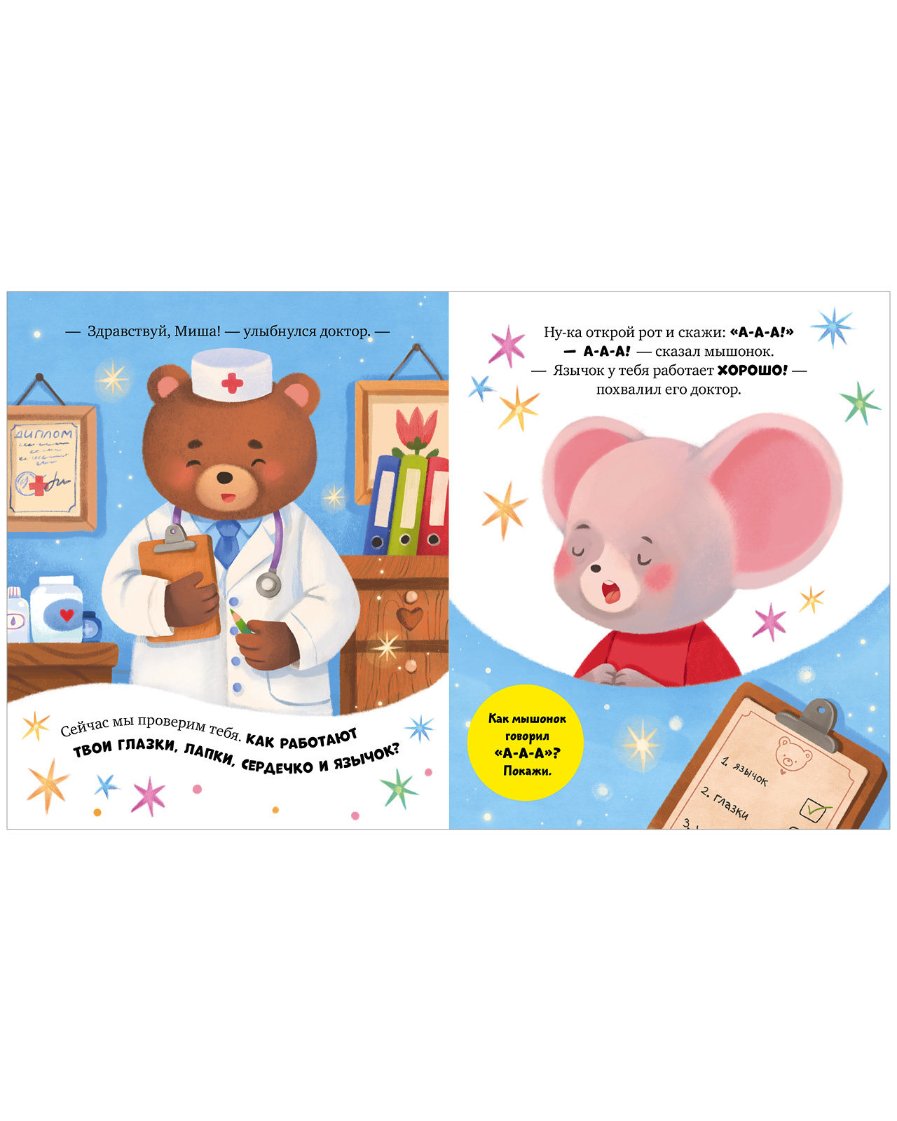 Книга Clever Мышонок Миша идёт к доктору - фото 3
