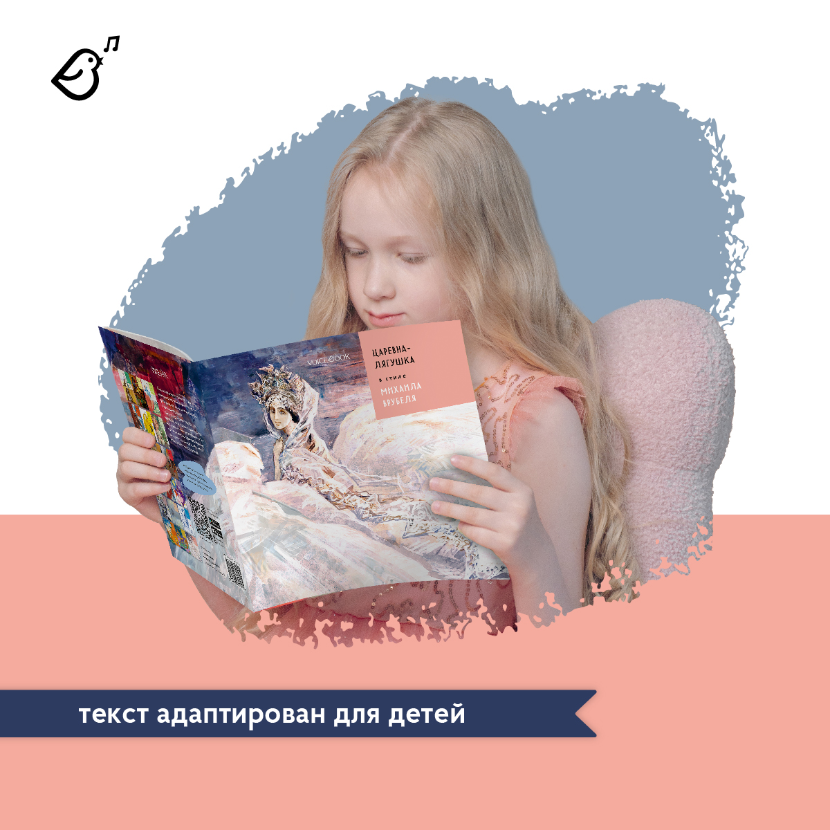 Книга VoiceBook Царевна-лягушка в стиле Михаила Врубеля - фото 4