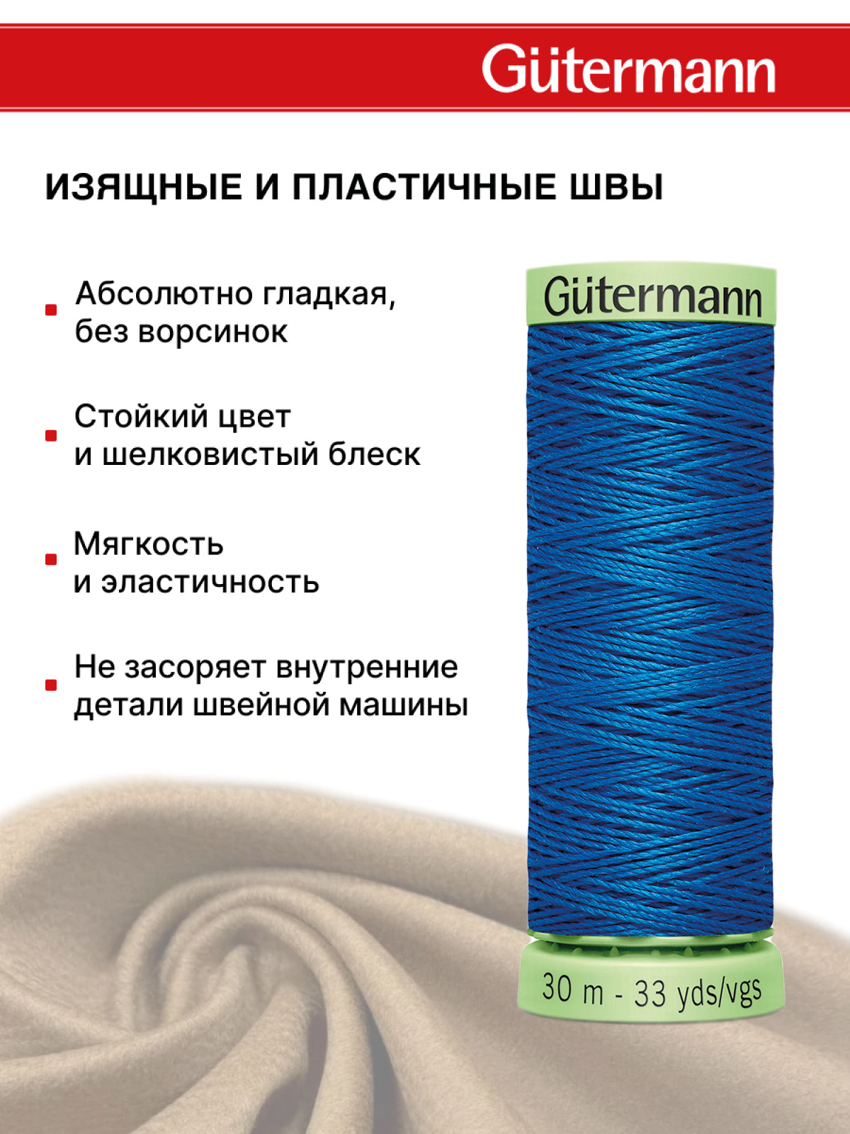 Нитки для шитья и отстрочки Top Stitch Guttermann 30/30м цвет 311 - фото 4