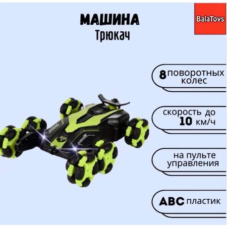 Автомобиль РУ BalaToys Перевертыш