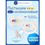 Пустышка Canpol Babies силикон классическая от 0 мес. 2 шт.