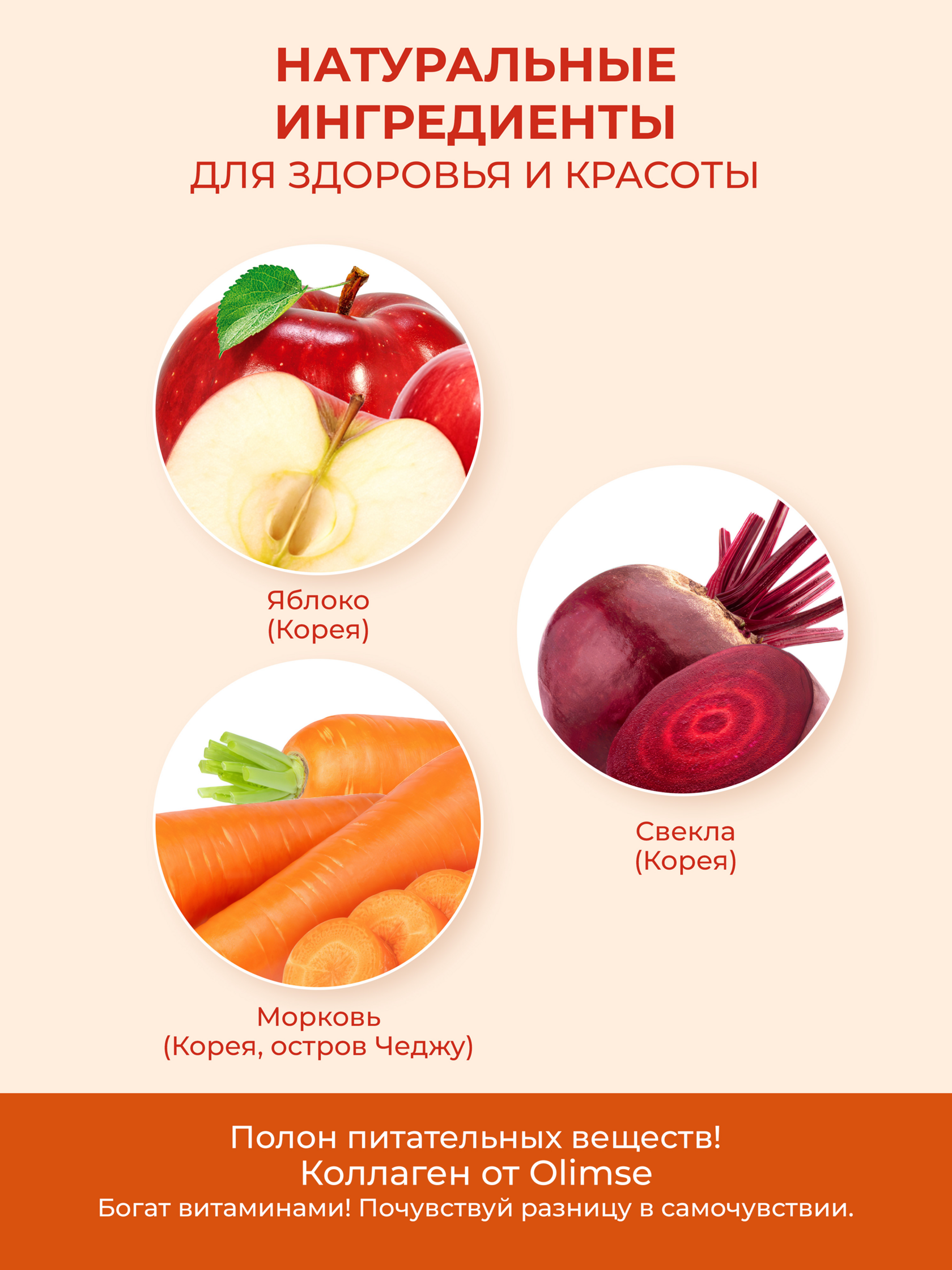 Коллаген Olimse Яблоко + морковь + свекла - фото 5