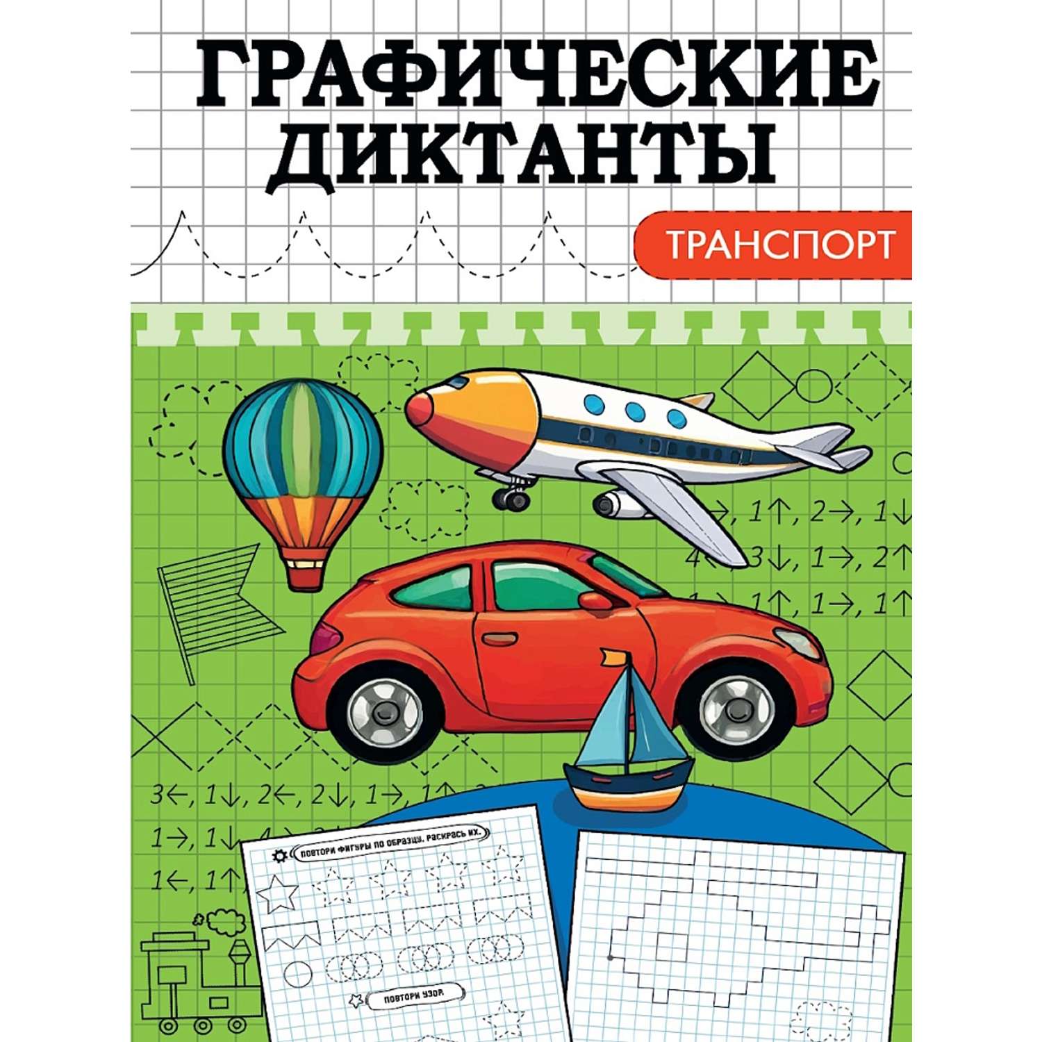 Графические диктанты Проф-Пресс в ассортименте - фото 2