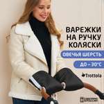 Муфта Trottola