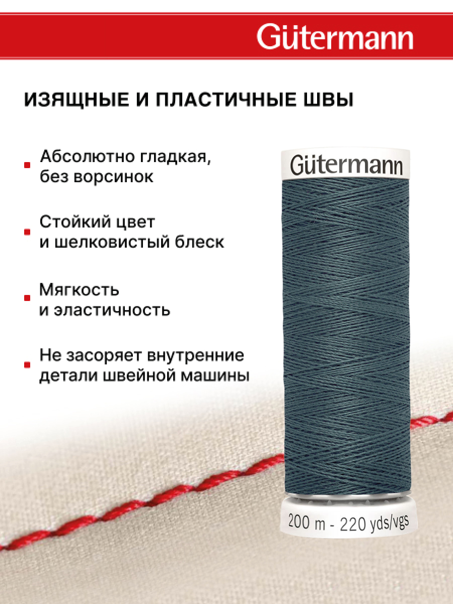 Нитки для шитья Guttermann 200м цвет 598 - фото 4