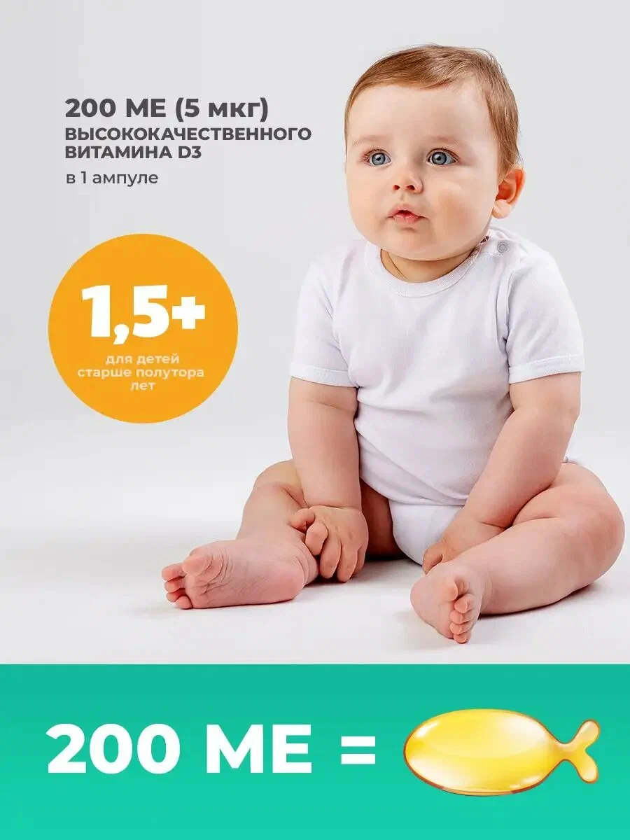 Витамин д3 200ME VitaMeal для детей 1.5+ для иммунитета 120 ампул - фото 4