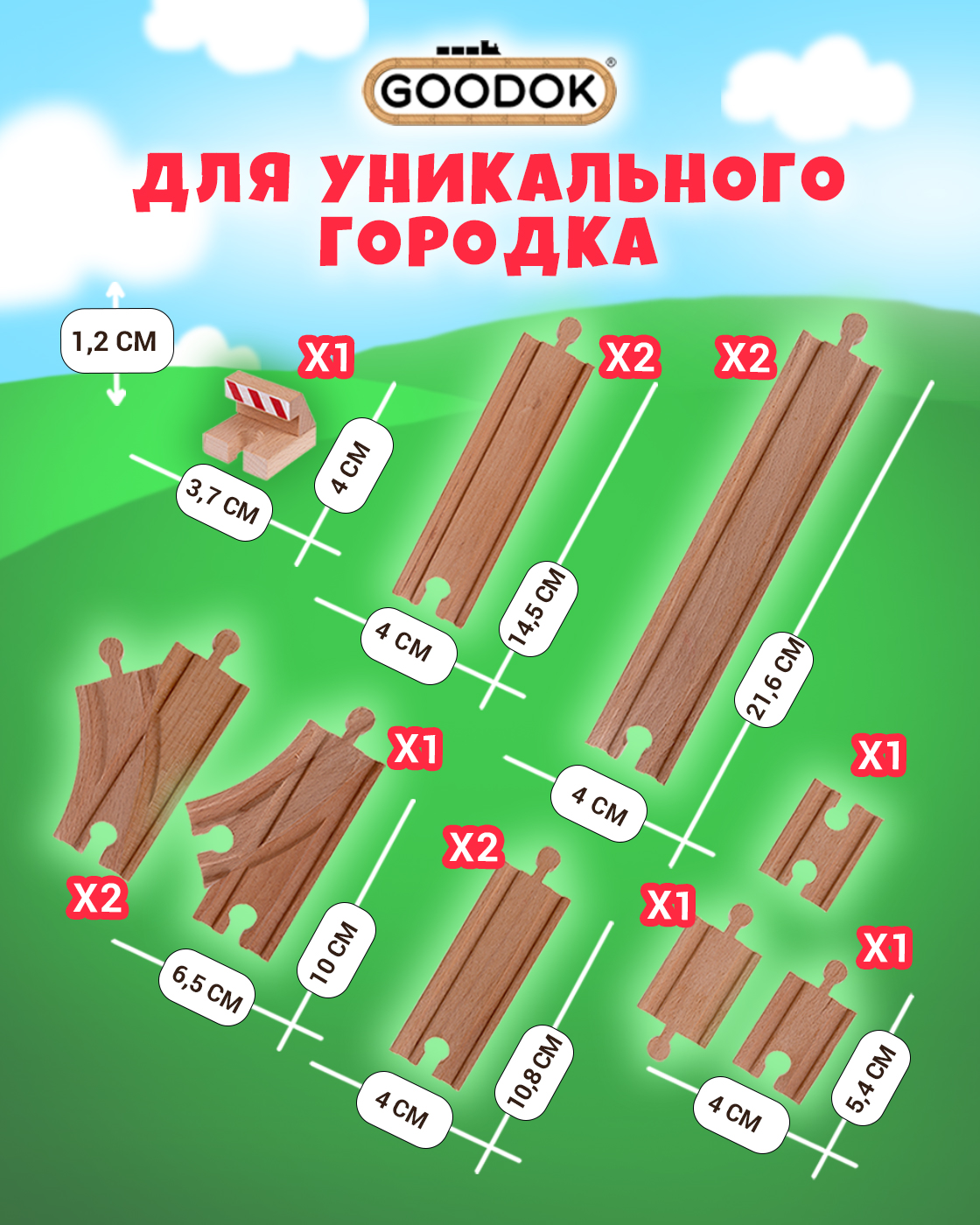 Дополнительные элементы Goodok Т24439 - фото 2