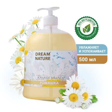 Мыло жидкое Dream Nature 500 мл