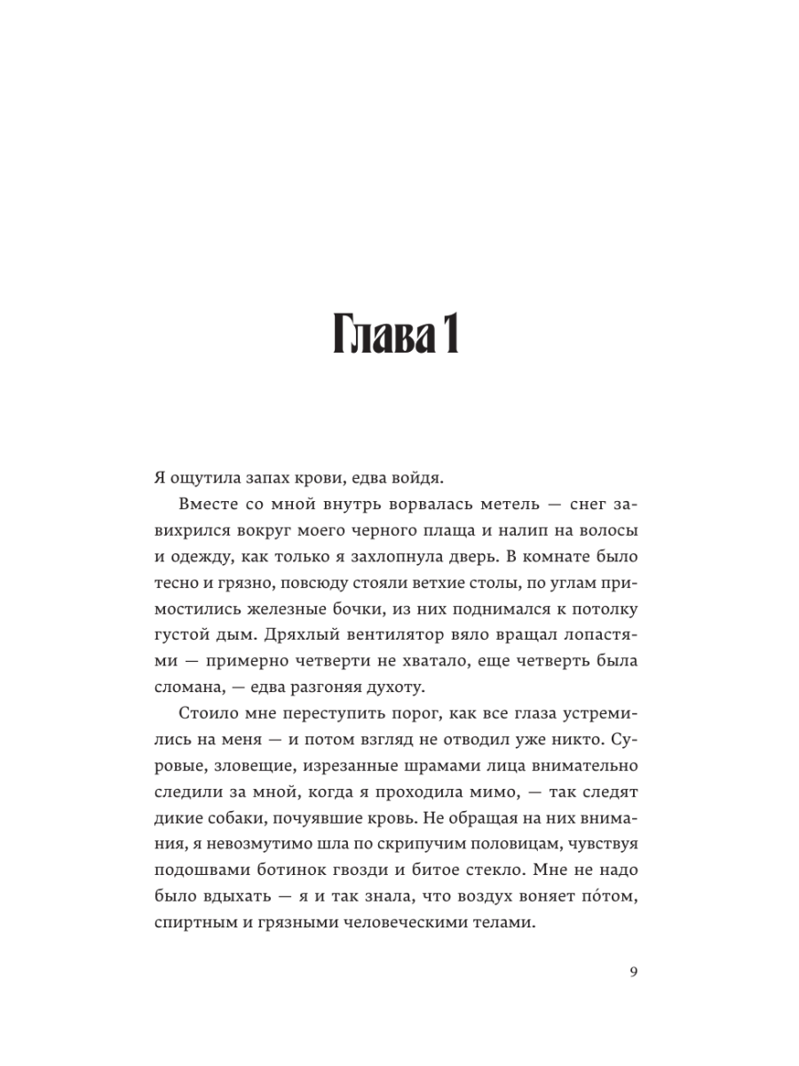 Книга Эксмо Кровь Эдема Книга 2 Исцеление вечности - фото 7