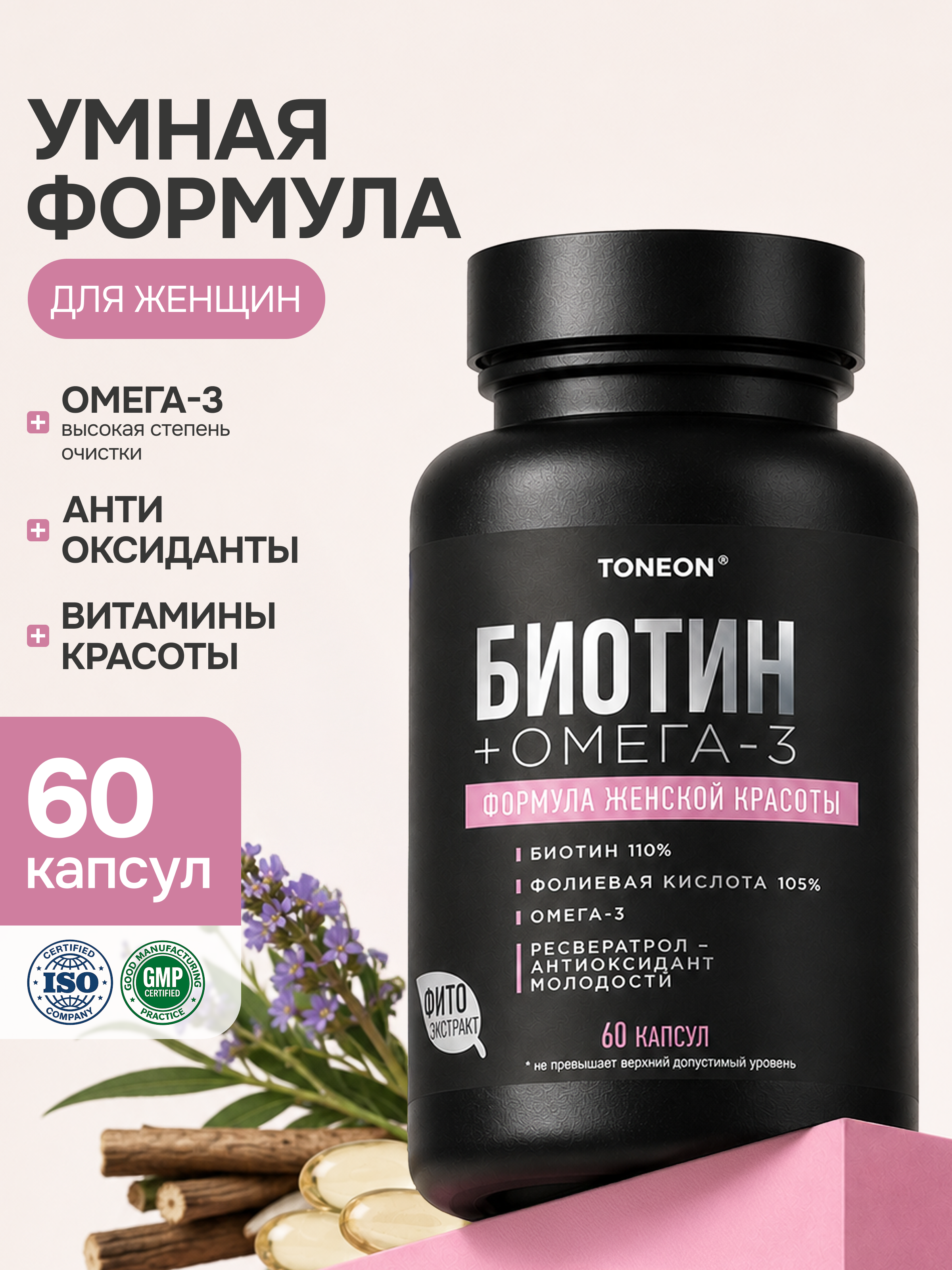 Биотин и фолиевая кислота + Омега 3 TONEON комплекс красоты для волос кожи ногтей - фото 1